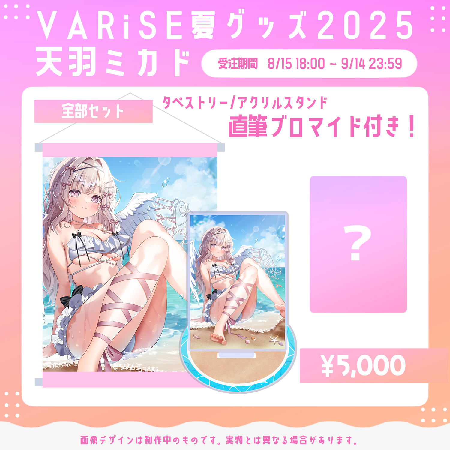 全部セット