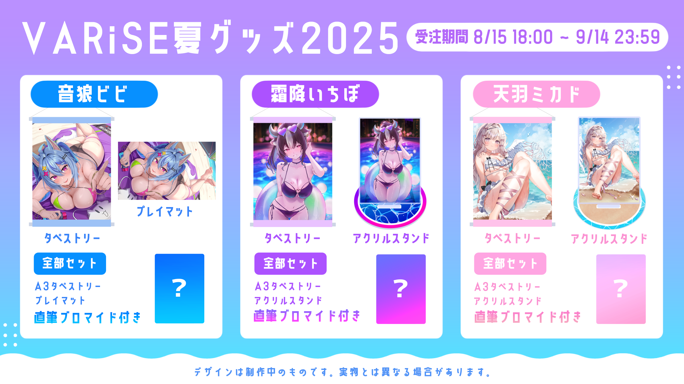 夏グッズ キービジュアル